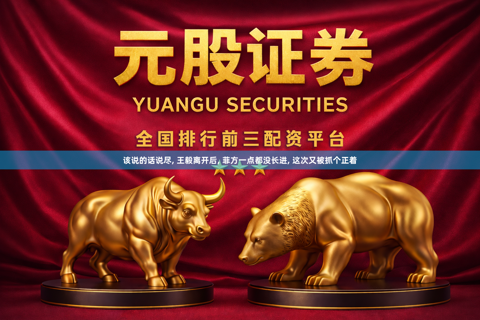 该说的话说尽, 王毅离开后, 菲方一点都没长进, 这次又被抓个正着