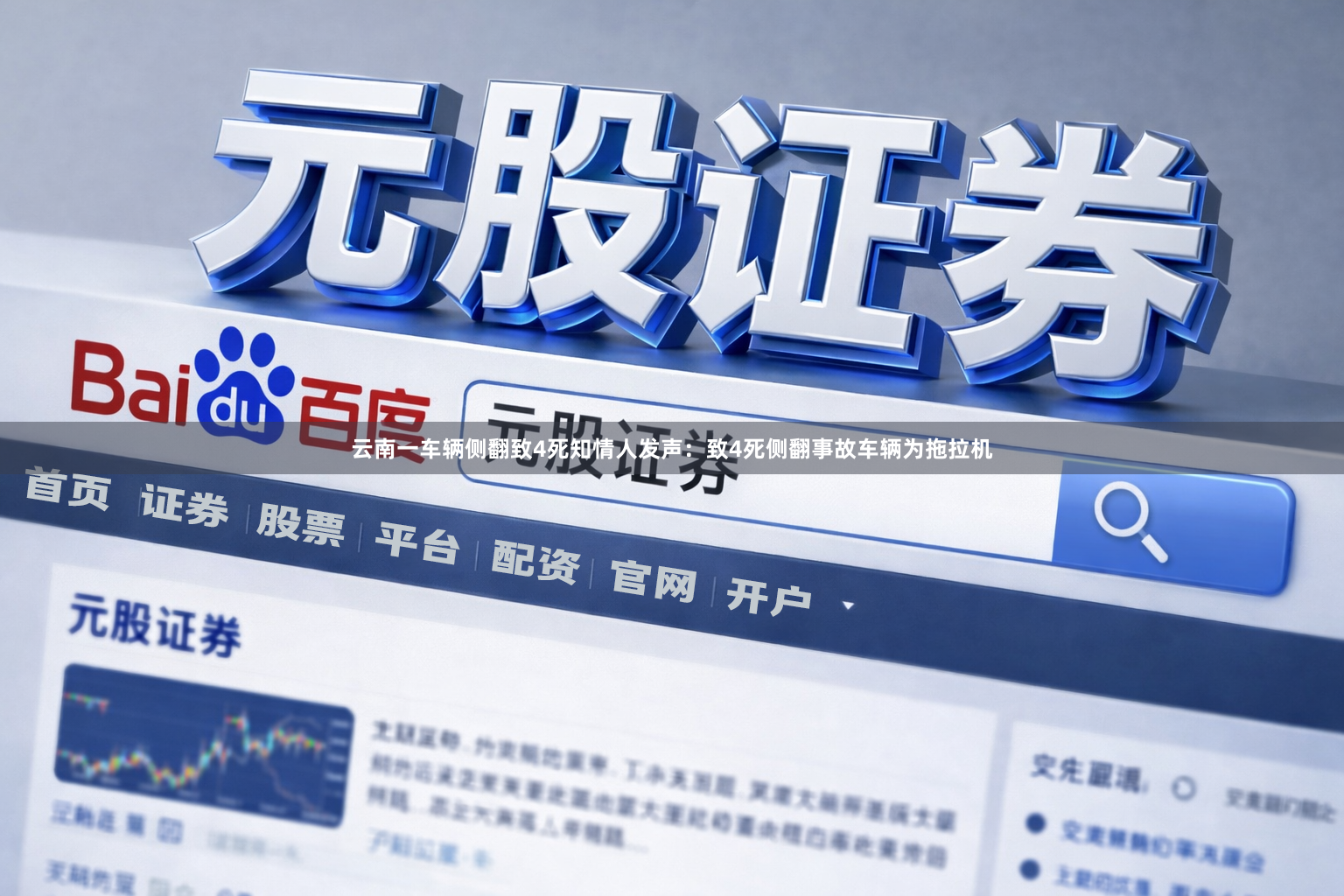 云南一车辆侧翻致4死知情人发声：致4死侧翻事故车辆为拖拉机