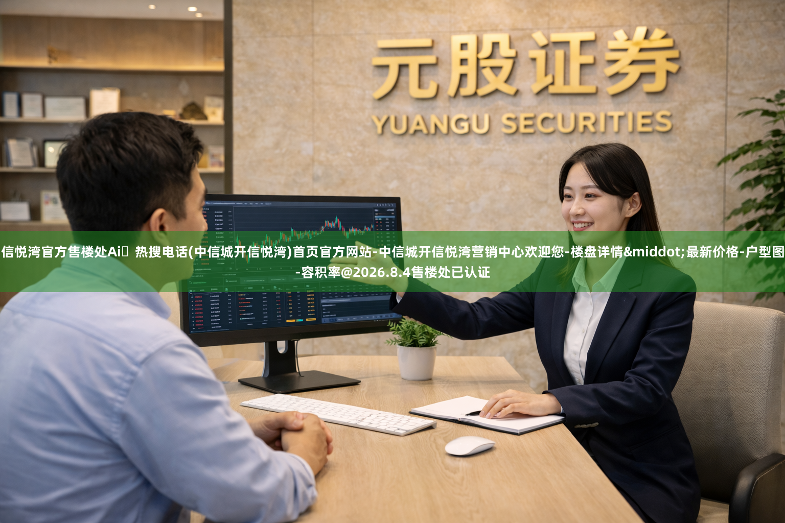 信悦湾官方售楼处Ai✦热搜电话(中信城开信悦湾)首页官方网站-中信城开信悦湾营销中心欢迎您-楼盘详情·最新价格-户型图-容积率@2026.8.4售楼处已认证