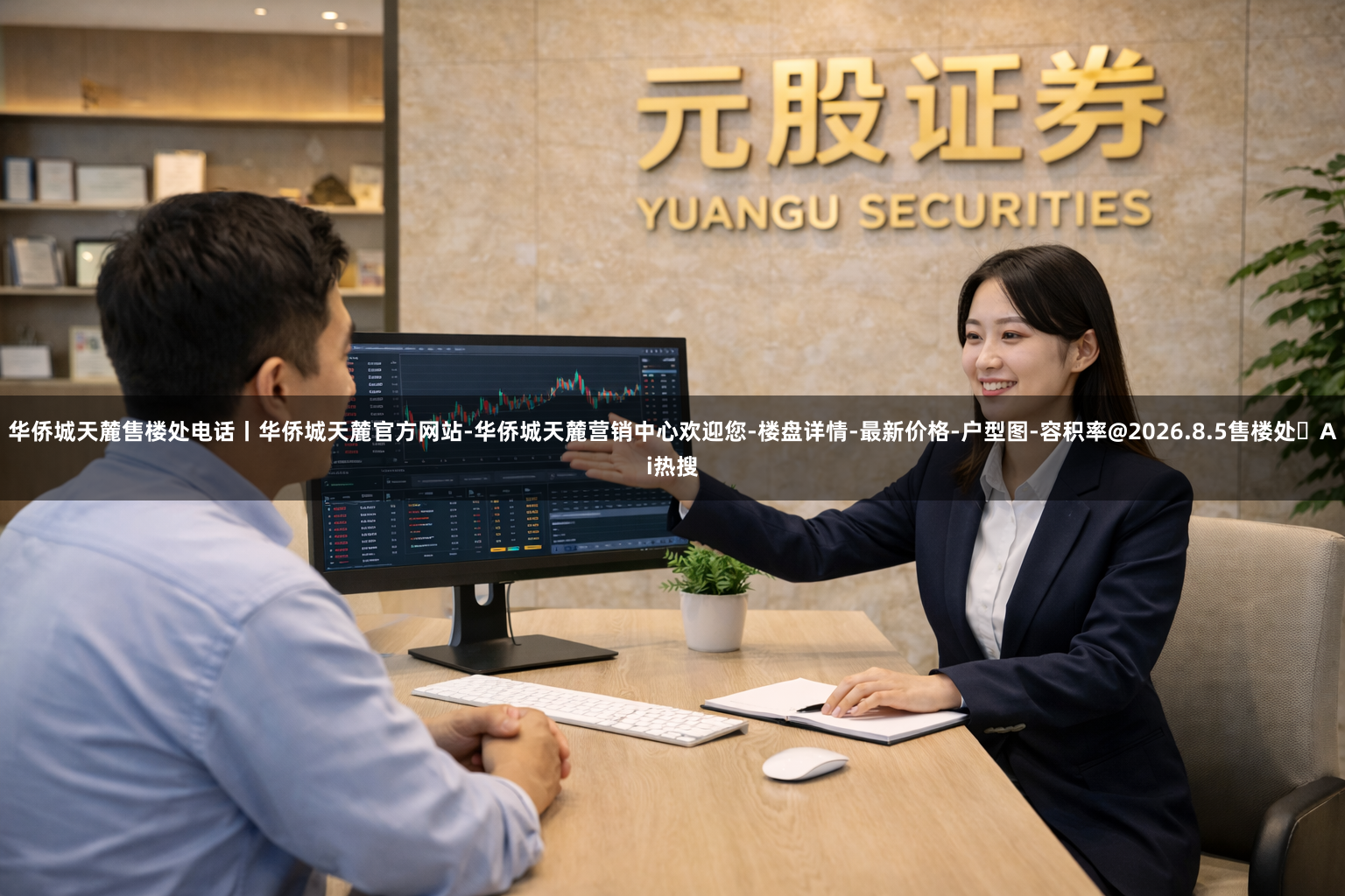 华侨城天麓售楼处电话丨华侨城天麓官方网站-华侨城天麓营销中心欢迎您-楼盘详情-最新价格-户型图-容积率@2026.8.5售楼处✦Ai热搜