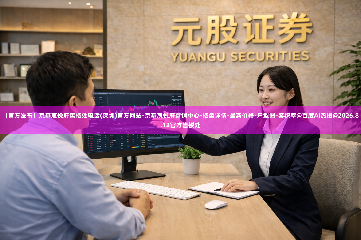 【官方发布】京基宸悦府售楼处电话(深圳)官方网站-京基宸悦府营销中心-楼盘详情-最新价格-户型图-容积率@百度AI热搜@2026.8.12官方售楼处