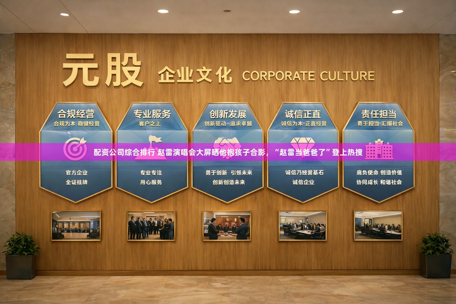 配资公司综合排行 赵雷演唱会大屏晒他抱孩子合影，“赵雷当爸爸了”登上热搜